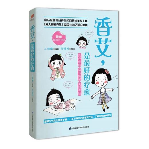 【心如健推荐】香艾，是*好的疗愈 商品图0