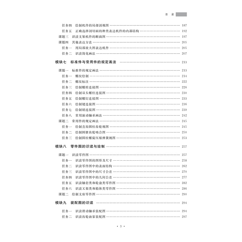 试读PDF-7308160858(1-1)-机械图样的识读与绘制(中职分册)_006.jpg