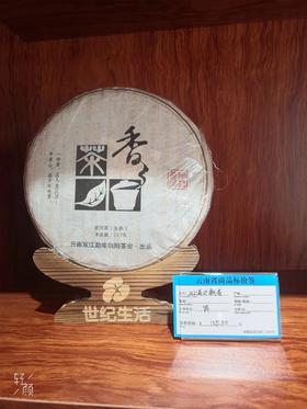 2021年春茶叶飘香普洱生茶【TC】