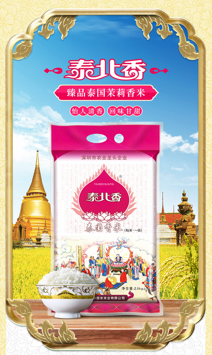红泰北2.5kg详情页_01.jpg