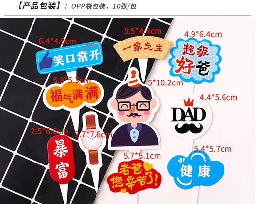 【10张】父亲节系列插件 我爱老爸一家之主笑口常开您辛苦了福气满满手表DAD 商品图3