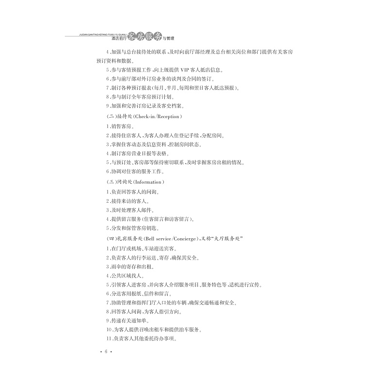 试读PDF-9787308165396(1-1)-酒店前厅客房服务与管理_018.jpg