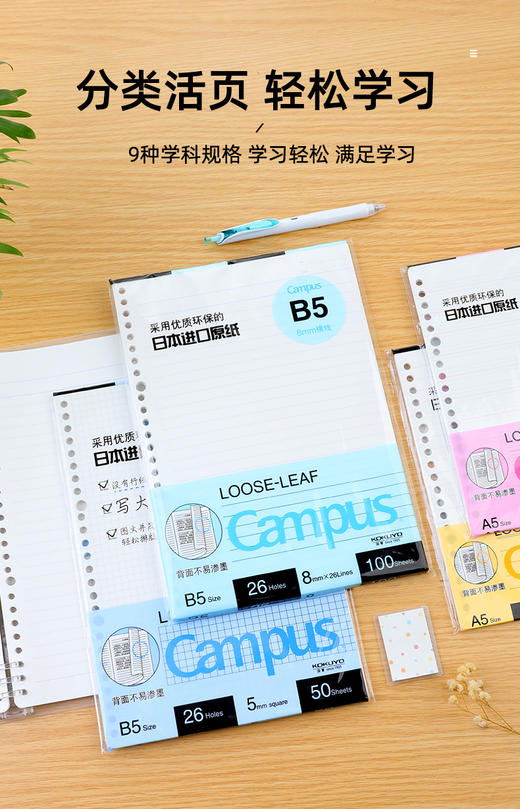 kokuyo/日本国誉/活页纸/活页本/26孔/A5/B5/横条格/点线/空白替芯 商品图1