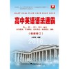 高中英语语法通霸（最新修订2016）/朱振斌/浙江大学出版社 商品缩略图0