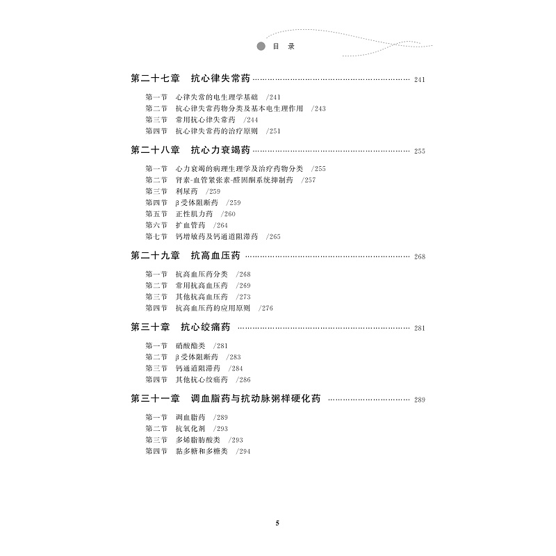 试读PDF-9787308179621(1-1)-用药护理_011.jpg