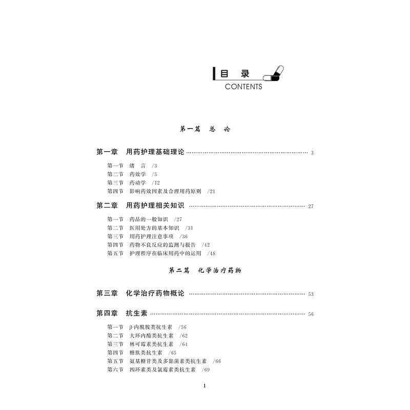 试读PDF-9787308179621(1-1)-用药护理_007.jpg