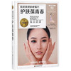 【心如健推荐】很灵很灵的老偏方 . 护肤葆青春 商品缩略图0
