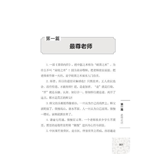 【心如健推荐】认识中医 商品图4