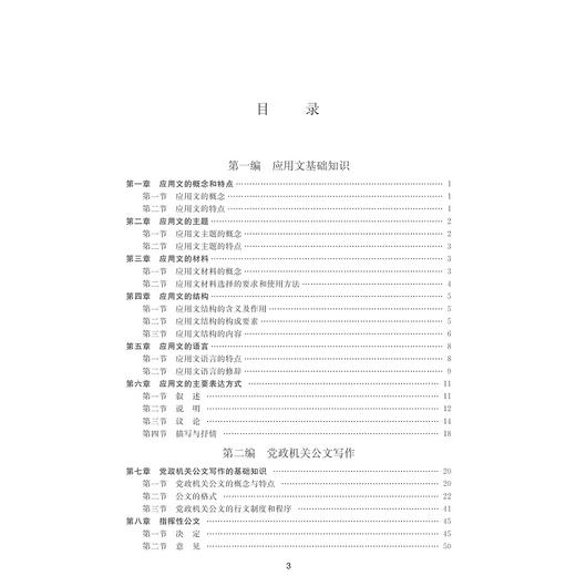 新编大学生应用文写作(湖北省十二五规划教材)/蔡安延/浙江大学出版社 商品图4