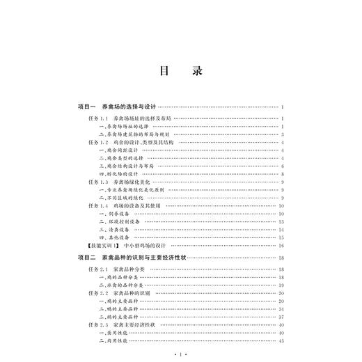 家禽生产/浙江大学出版社/浙江省重点教材建设项目/吕骅/吴海洪 商品图5