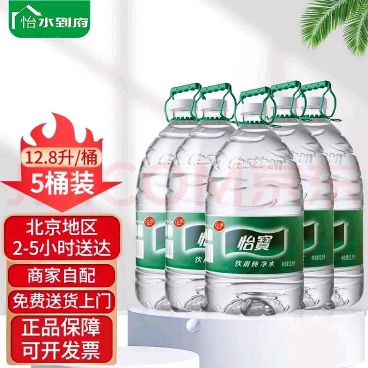 118元5桶怡宝12.8升，备水好选择