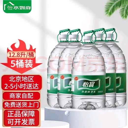 118元5桶怡宝12.8升，备水好选择 商品图0