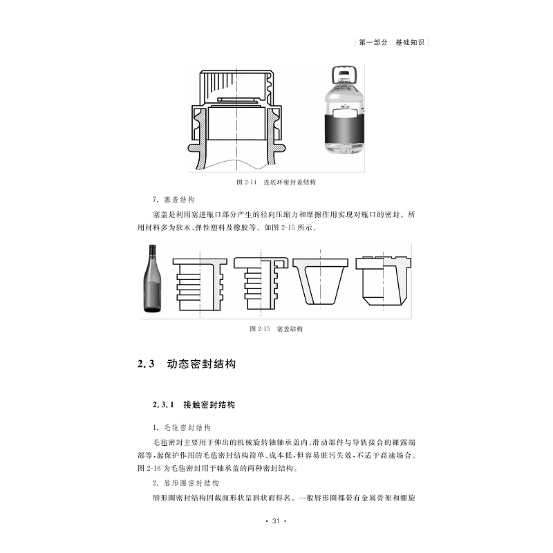 试读PDF-7308147453(1-1)-产品外观结构设计与实践_026.jpg