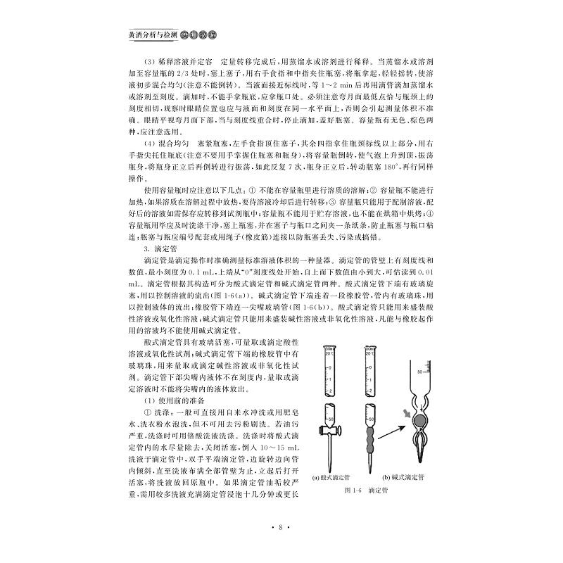 试读PDF-7308155779(1-1)-黄酒分析与检测实训教程_008.jpg