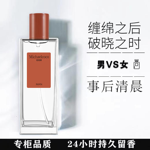 【事后清晨】法国小众品牌 男女香水 温暖檀木香 梦中情香 巴西 西班牙进口精油原料 持久清新 平替香水 商品图0