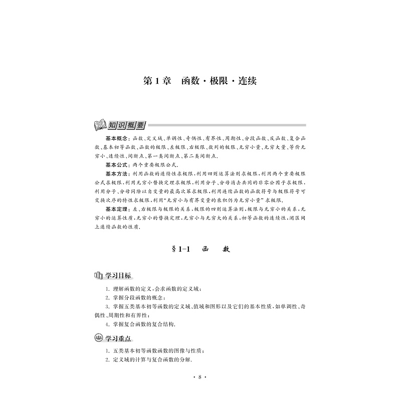 试读PDF-7308162135(1-1)-高等数学(上册)_B层次_008.jpg