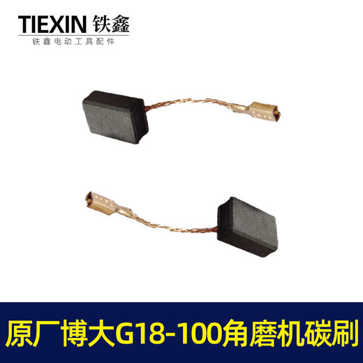 【货号03127】BODA博大原厂角磨机碳刷博大D18-100博大G18-125角磨机碳刷 商品图4