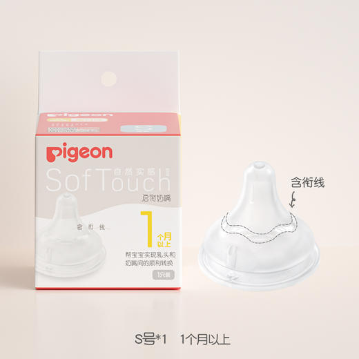 贝亲自然实感Ⅲ宽口径启衔奶嘴S号BA130（1月龄+宝宝适用） 商品图0