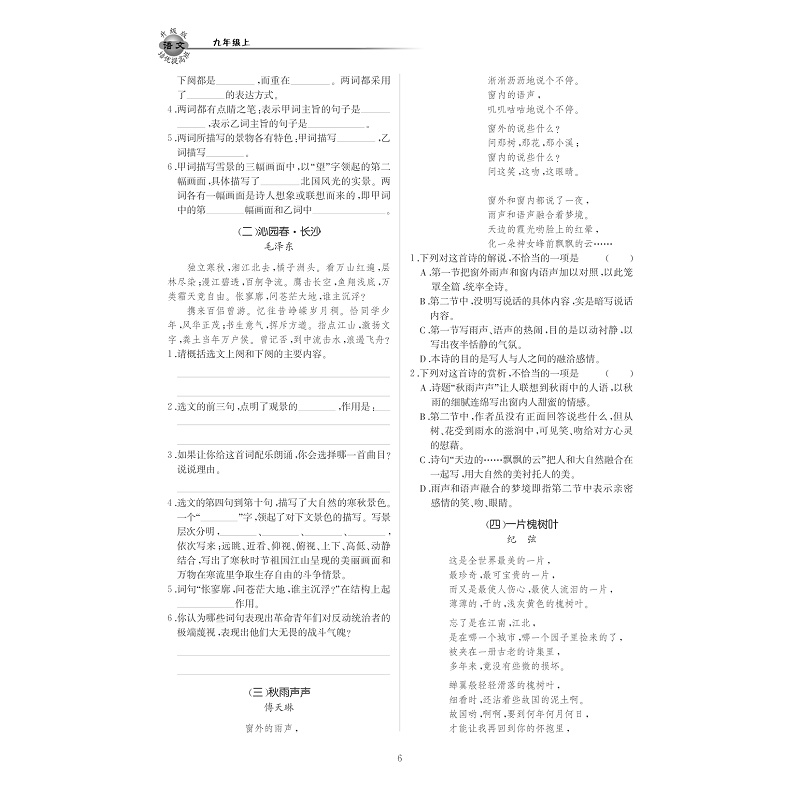 试读PDF-7308158336(1-1)-培优提高班(升级版).语文.九年级上_010.jpg