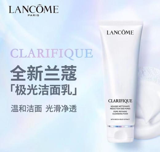 LANCOME兰蔻极光净澈焕肤洁面125ml 商品图1