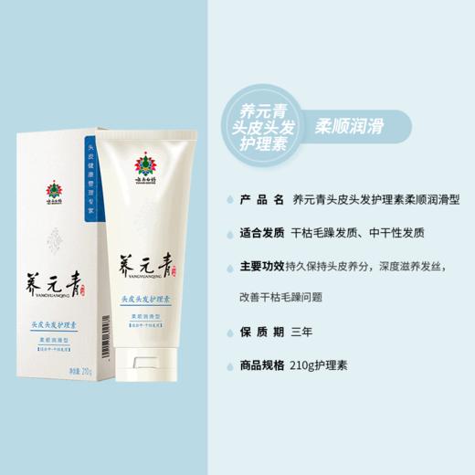 云南白药养元青护理素210ml 柔顺润滑护发素   柔软顺滑护发素 柔顺滋养润滑头皮男女 商品图3
