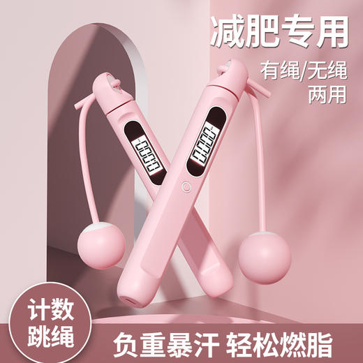 「智能连接APP！有绳无绳两用款」智能无绳跳绳蓝牙家用健身专业运动学生成人计数跳绳 商品图1