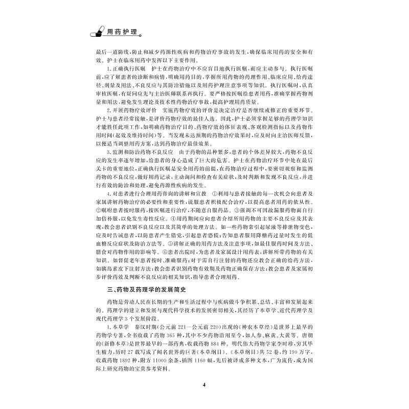 试读PDF-9787308179621(1-1)-用药护理_018.jpg