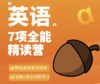 【报名中】学乐橡子桥梁书精读陪伴营，全11册精读录播课，77讲，搭配11次直播，赠送群内答疑，配套阅读学习单 商品缩略图0