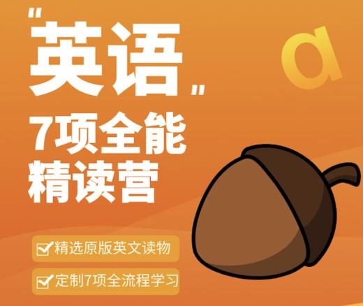 【报名中】学乐橡子桥梁书精读陪伴营，全11册精读录播课，77讲，搭配11次直播，赠送群内答疑，配套阅读学习单 商品图0