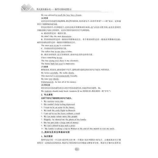 高考英语新走向——新高考英语总复习/高考综合改革试验省份适用/英语新高考研究组/浙江大学出版社 商品图2