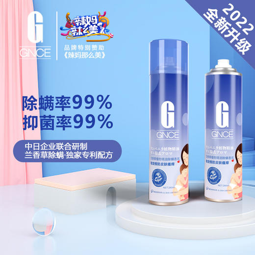 【 买2送1】GNCE兰香草除螨喷雾剂 除螨包免洗祛虫  有效预防皮肤瘙痒 孕婴可用 家用床上除螨安心无忧 商品图0