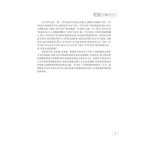 找准你的位置----大学生求职与职场制胜方略/许爱玉/周鸣阳/浙江大学出版社 商品图5