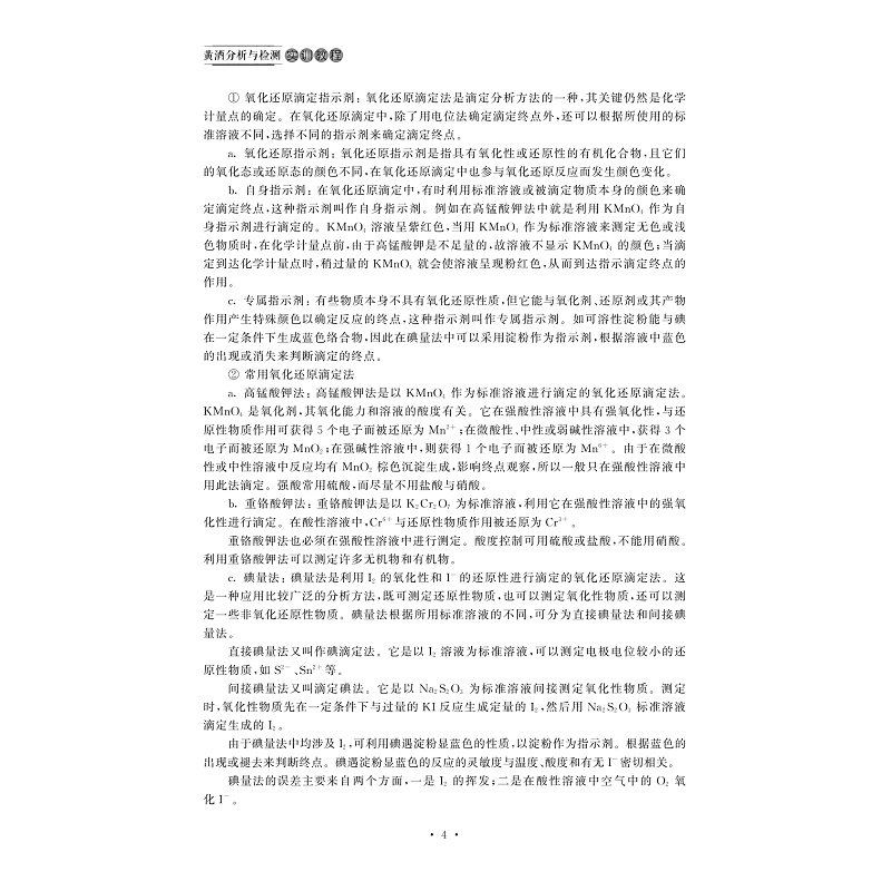 试读PDF-7308155779(1-1)-黄酒分析与检测实训教程_004.jpg