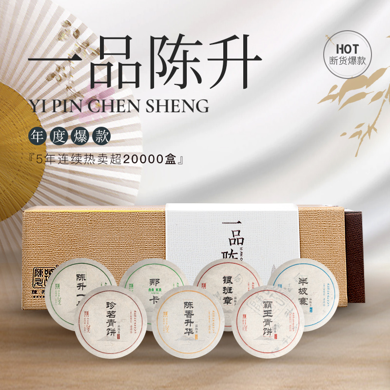 2020年一品陈升生茶196g