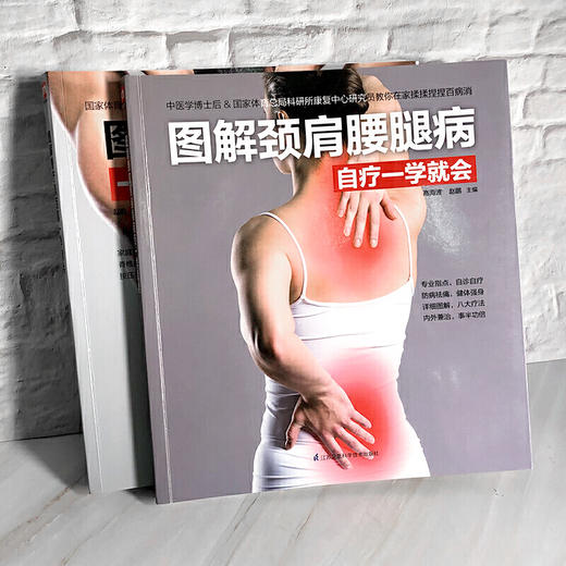 【心如健推荐】零基础就能轻松掌握的中医理疗套装（全套2册） 商品图1