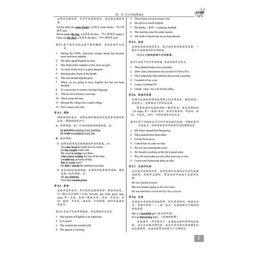 高中英语语法通霸（最新修订2016）/朱振斌/浙江大学出版社 商品图3