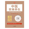 【心如健推荐】中医饮食养生 商品缩略图1