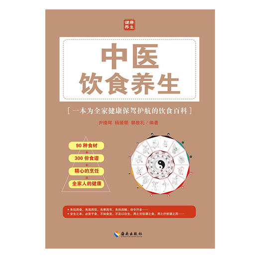 【心如健推荐】中医饮食养生 商品图1
