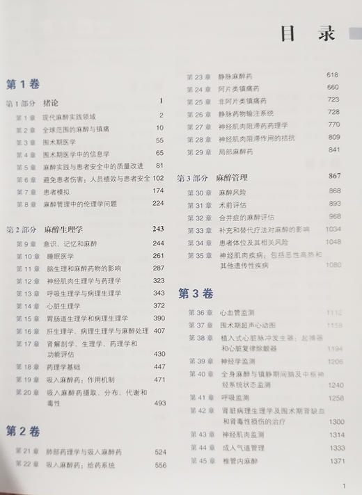 正版现货 米勒麻醉学 第9版5卷 简装版 迈克尔格鲁博 著 麻醉医学参考工具书籍实用临床病案分析 北京大学医学出版社9787565926013 商品图3