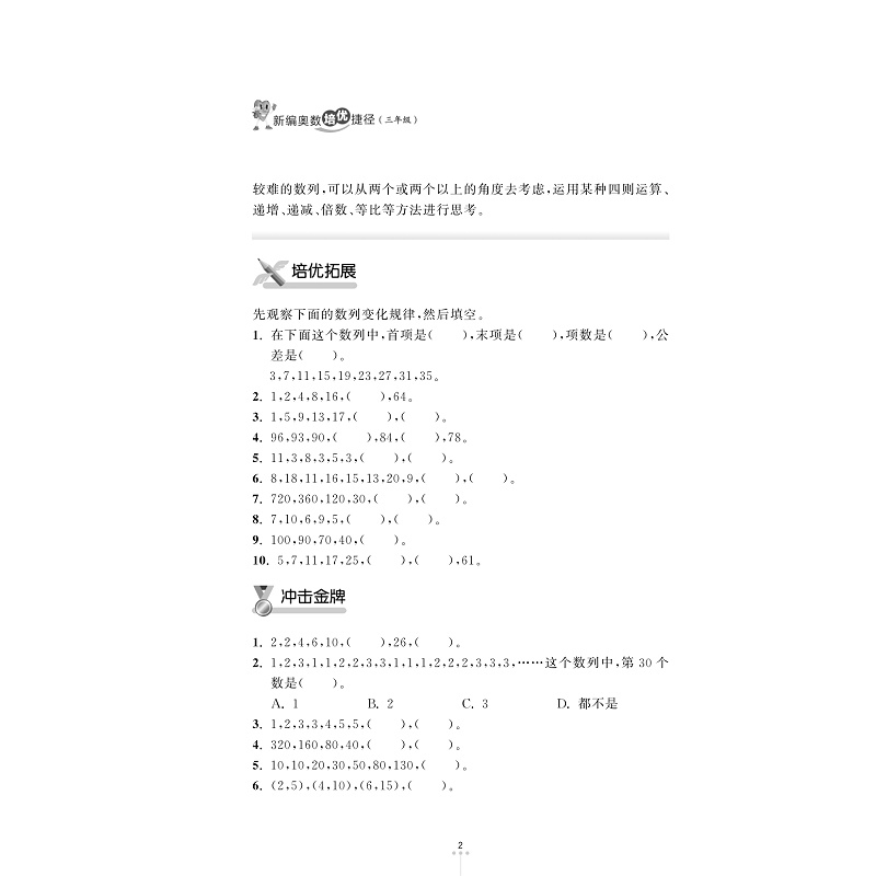 试读PDF-9787308169714(1-1)-新编奥数培优捷径.三年级_008.jpg