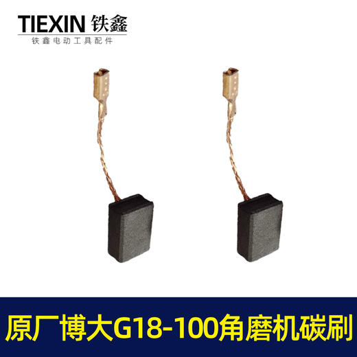 【货号03127】BODA博大原厂角磨机碳刷博大D18-100博大G18-125角磨机碳刷 商品图1