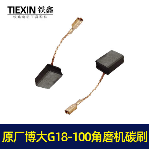 【货号03127】BODA博大原厂角磨机碳刷博大D18-100博大G18-125角磨机碳刷 商品图3