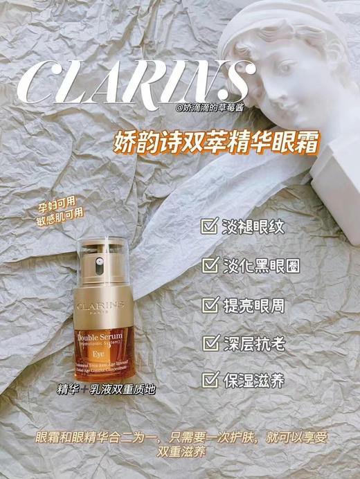 娇韵诗双萃焕活眼部精华眼霜20ml 
淡化细纹黑眼圈呵护眼周 商品图1