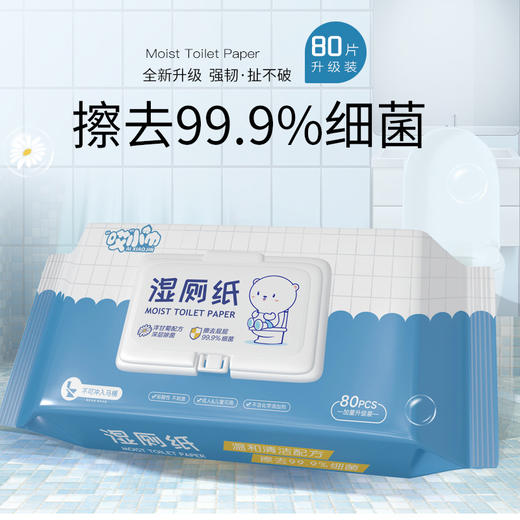 「拍1发2！单包80片，到手两包」湿厕纸80片装 婴幼儿童擦屁股湿巾厕巾居家日用清洁工具湿巾纸大包男女护理 商品图0