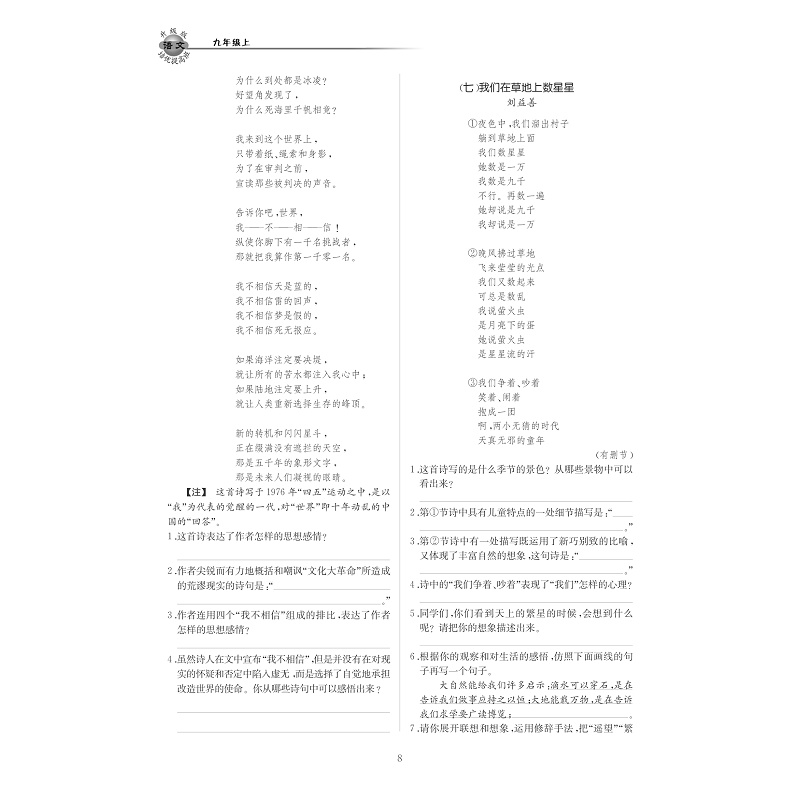 试读PDF-7308158336(1-1)-培优提高班(升级版).语文.九年级上_012.jpg