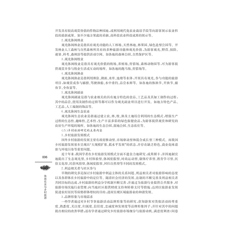 试读PDF-7308161732(1-1)-休闲农业与乡村旅游_022.jpg