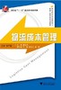 物流成本管理(高等职业教育物流专业规划教材)/程洁/浙江大学出版社 商品缩略图0