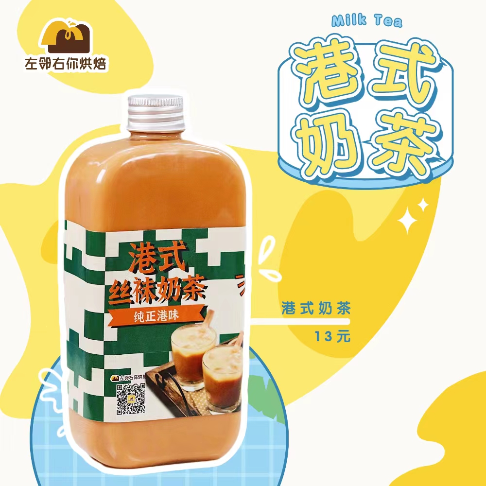 港式丝袜奶茶 | 手调茶饮