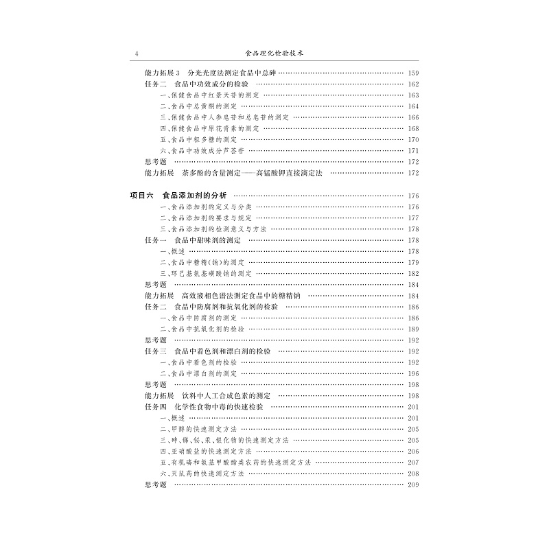 试读PDF-9787308186322(1-1)-食品理化检验技术_010.jpg