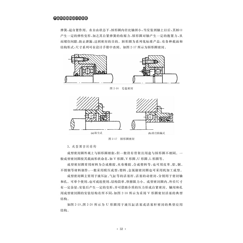 试读PDF-7308147453(1-1)-产品外观结构设计与实践_027.jpg